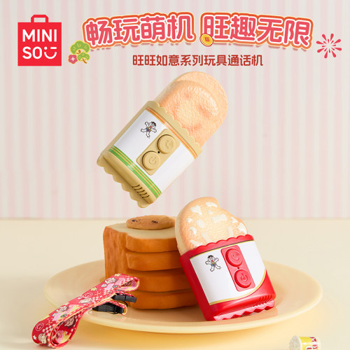 MINISO名创优品旺旺如意系列仙贝款玩具通话机创意萌机新年送礼