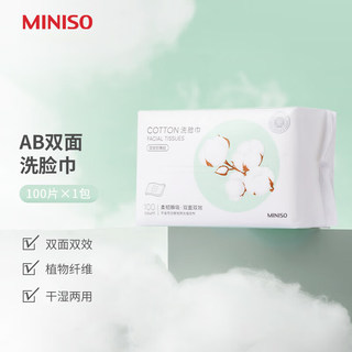 MINISO名创优品珍珠纹一次性洗脸巾女抽取式卷筒式加厚洗脸棉柔巾