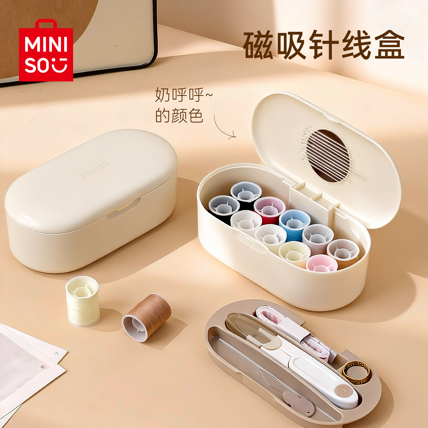 MINISO名创优品双层可磁吸收纳针线盒家用缝补百宝箱便携宿舍学生,居家布艺,线盒,淘宝优惠券,粉丝福利购,淘宝优惠卷