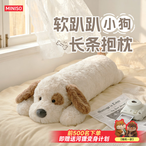 软乎乎小狗抱枕抱睡超治愈