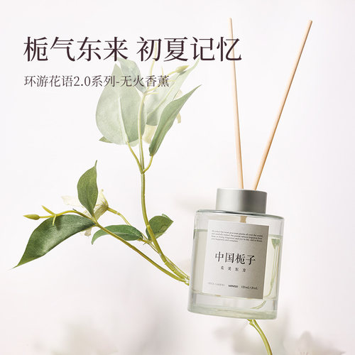 MINISO/名创优品栀子花无火香薰