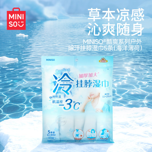 MINISO名创优品冷感毛巾