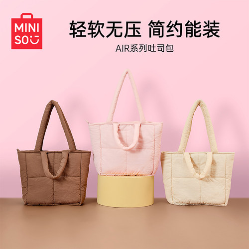 MINISO名创优品AIR系列吐司包单肩包托特包轻软无压简约手提包袋