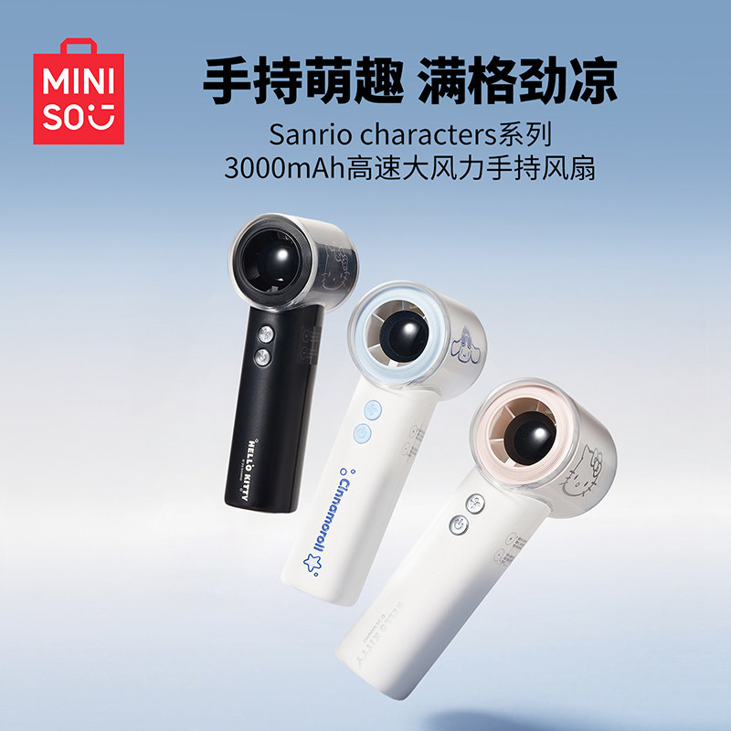MINISO名创优品3000mAh高速大风力手持便携风扇宿舍办公室静音