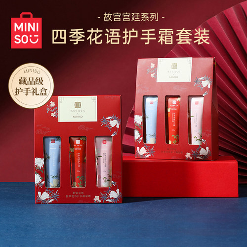 MINISO故宫联名保湿防裂护手霜