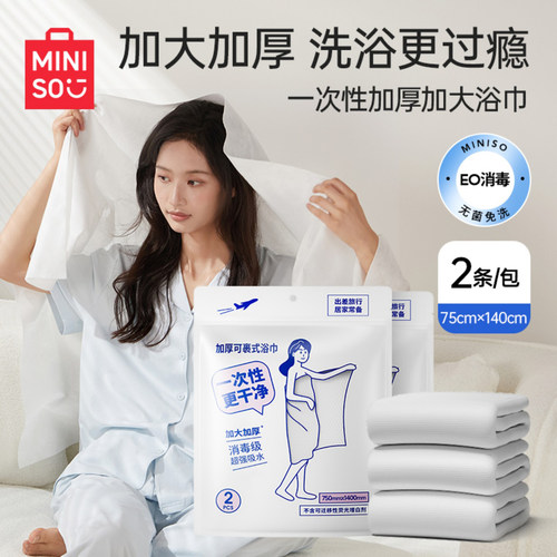 名创优品一次性浴巾毛巾加厚加大