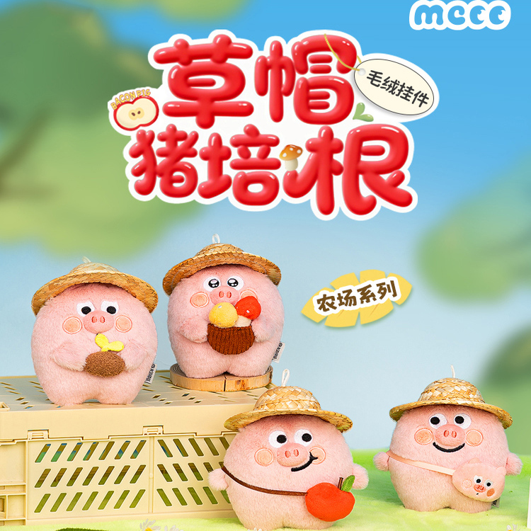 【现货】MINISO名创优品猪培根毛绒挂件书包挂饰玩偶公仔搞怪玩具