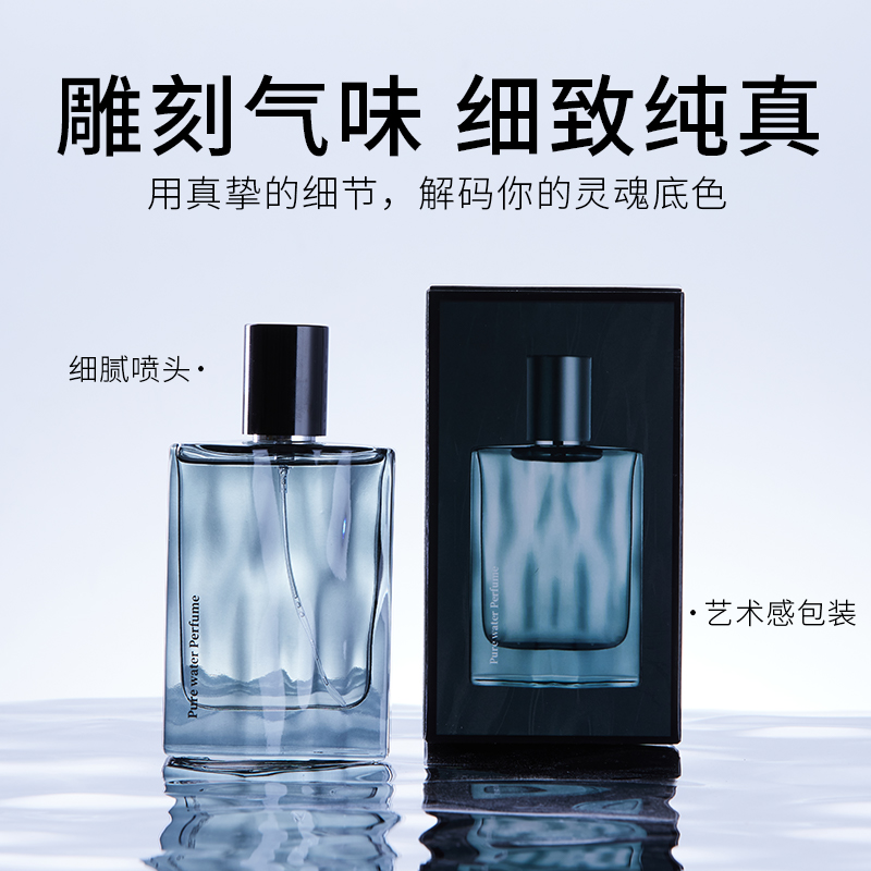 名创优品极净之水香水男士