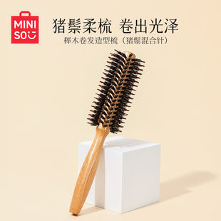 MINISO名创优品猪鬃毛梳子卷发梳蓬松卷筒梳木梳滚梳滚筒卷梳神器