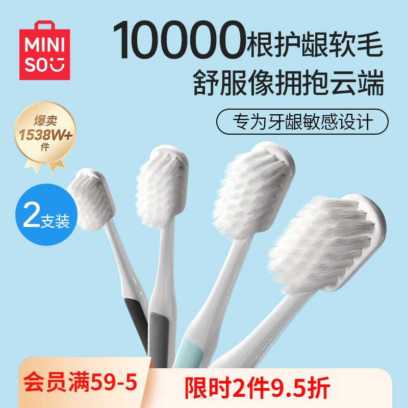 MINISO名创优品万跟软毛牙刷
