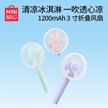 MINISO名创优品1200mAh 3寸折叠风扇便携小巧