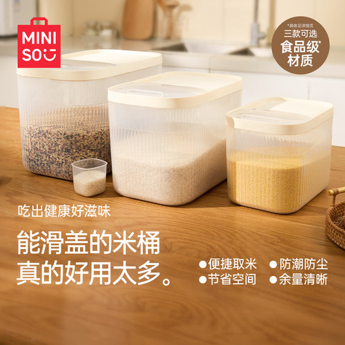 MINISO名创优品滑盖米桶密封罐