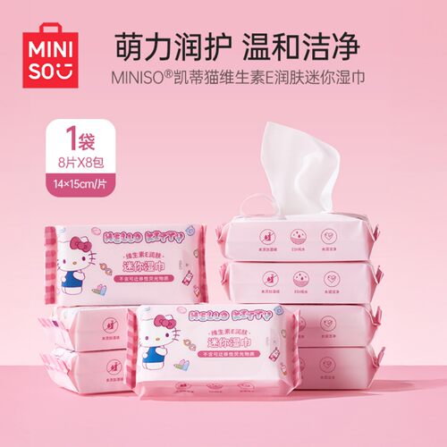 名创优品HelloKitty迷你湿巾
