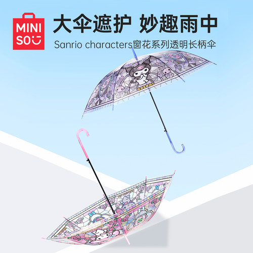 MINISO名创优品三丽鸥透明长柄伞