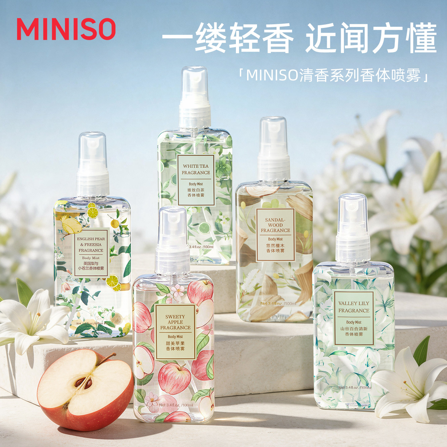 MINISO名创优品香水女士持久淡香香体喷雾香薰衣物香氛清新学生男