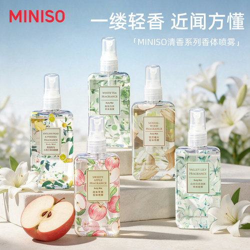 名创优品持久留香淡香香体喷雾