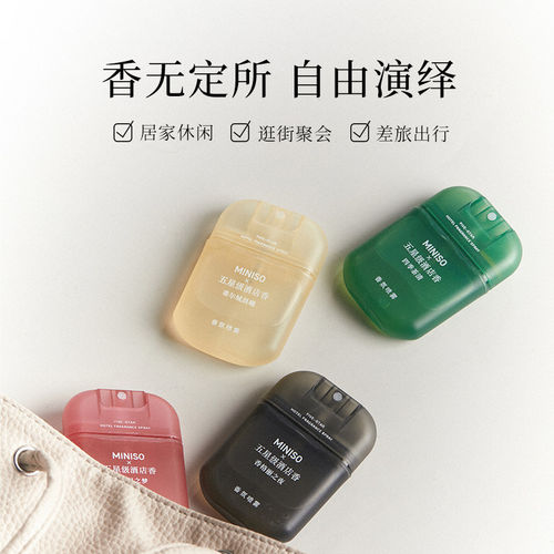 名创优品五星级酒店香水香氛喷雾