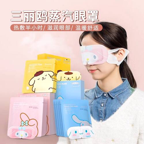 MINISO/名创优品三丽鸥蒸汽眼罩