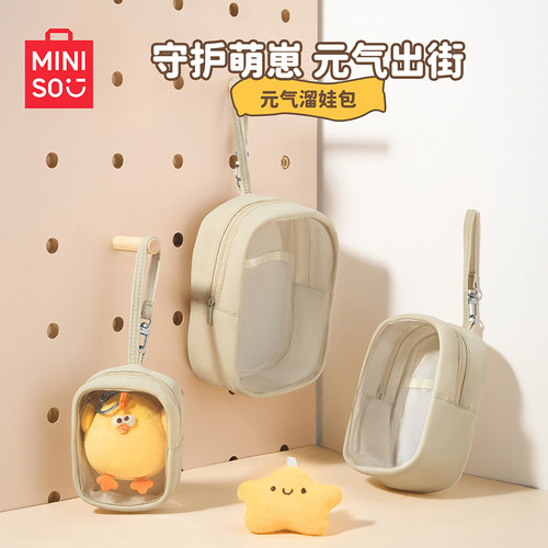 MINISO名创优品元气溜娃包透明痛包女小包卡通可爱挂件收纳包