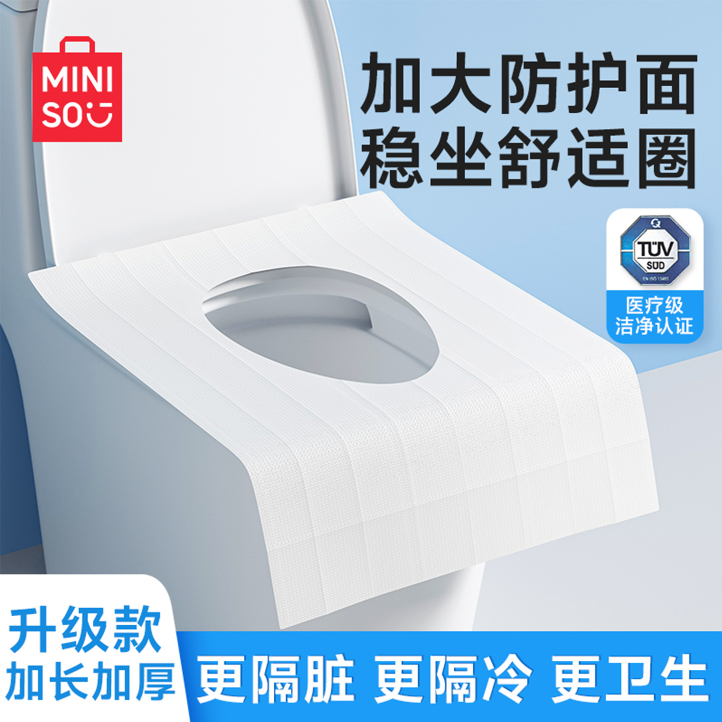 名创优品一次性马桶垫加长加厚