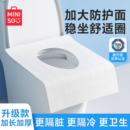 名创优品一次性马桶垫加长加厚