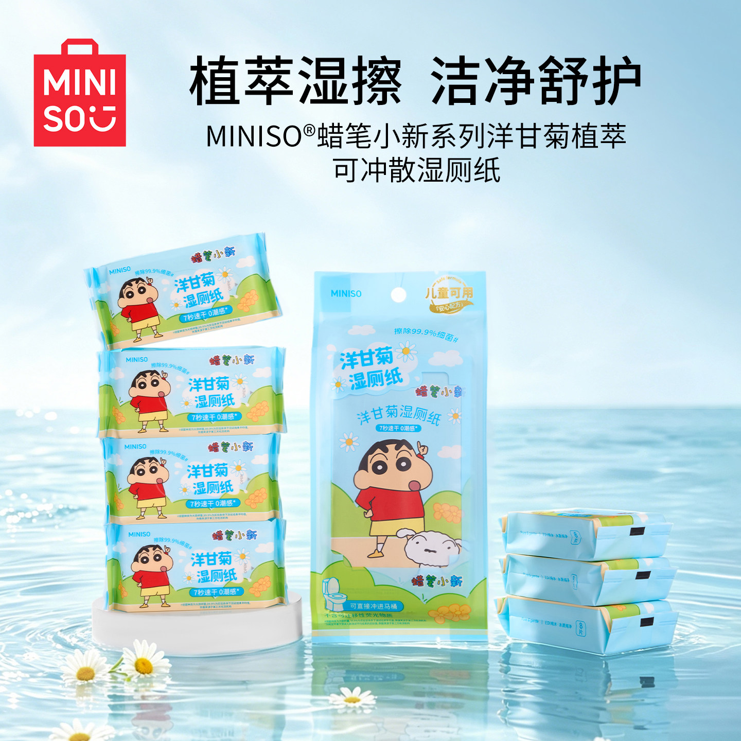 MINISO名创优品湿厕纸便携小包男士女士专用纯水纸巾孕妇私处湿巾