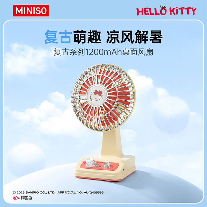 MINISO凯蒂猫复古充电桌面风扇图片