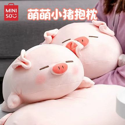 MINISO名创优品小猪睡觉抱枕bobo猪毛绒玩偶娃娃靠枕情人节送礼物