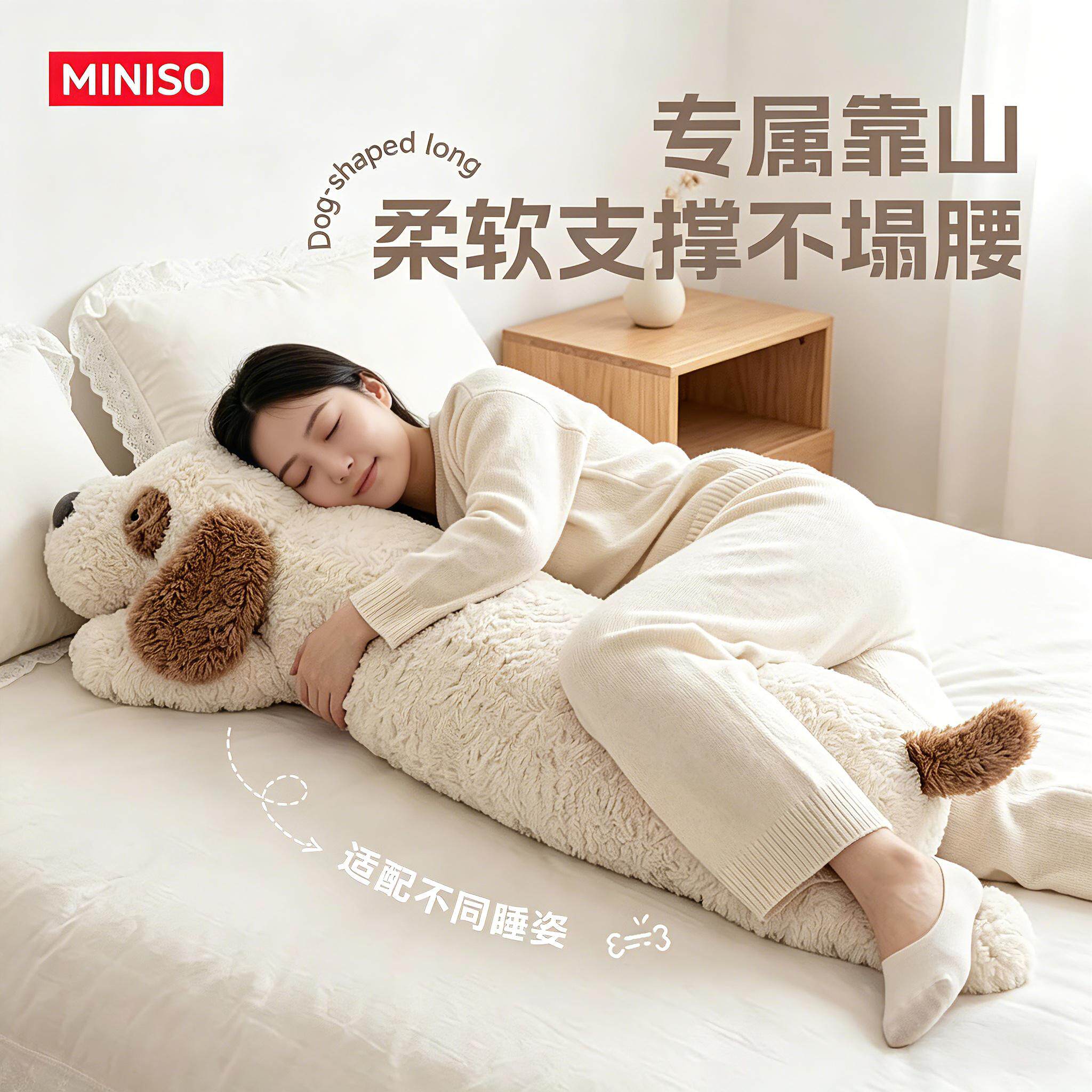 MINISO名创优品软趴趴狗长条抱枕玩偶睡觉抱女生睡觉专用夹腿成人