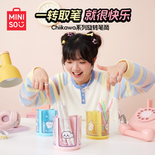 MINISO名创优品chiikawa系列旋转笔筒收纳学生实用可爱