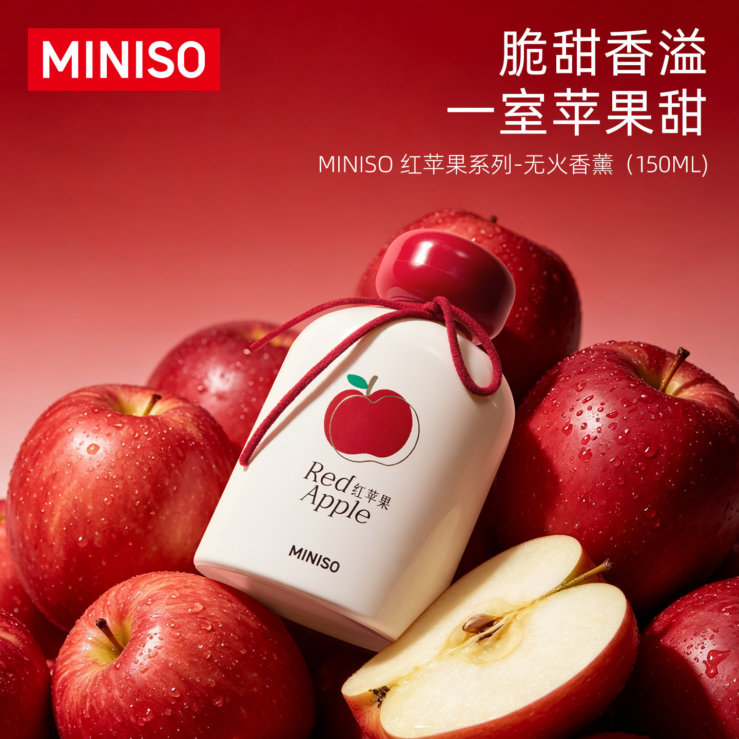 MINISO名创优品红苹果系列无火香薰持久留香苹果香室内香氛图片