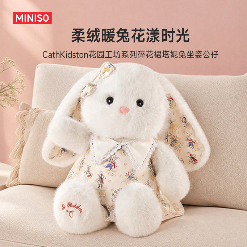 MINISO名创优品塔妮兔毛绒玩偶毛绒娃娃小兔子公仔少女心生日礼物