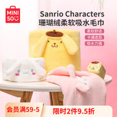 MINISO名创优品三丽鸥毛巾吸水珊瑚绒洗澡浴巾可爱儿童洗脸女
