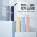 MINISO名创优品缤纷系列三折防晒伞轻小巧便携折叠晴雨伞男女两用
