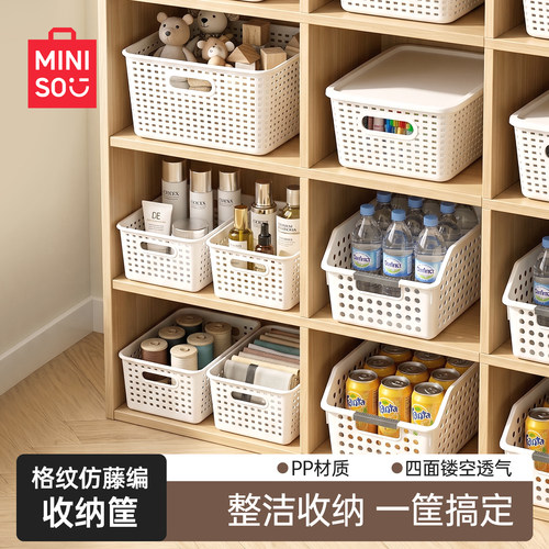 名创优品收纳筐家用塑料置物篮