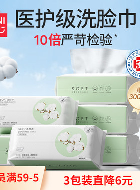 MINISO名创优品洗脸巾一次性纯棉擦脸巾婴儿棉柔巾洁面巾旗舰正品