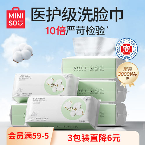 名创优品一次性洗脸巾