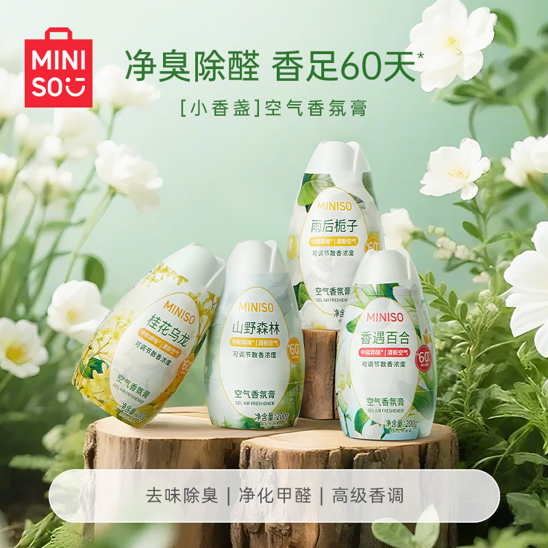 名创优品MINISO香氛膏散香除臭清新淡雅持久留香膏清新剂香薰膏