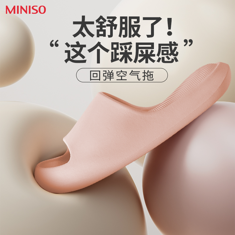 居家浴室拖鞋MINISO名创优品