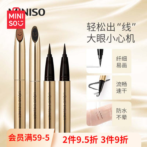 MINISO/名创优品小金管眼线液笔