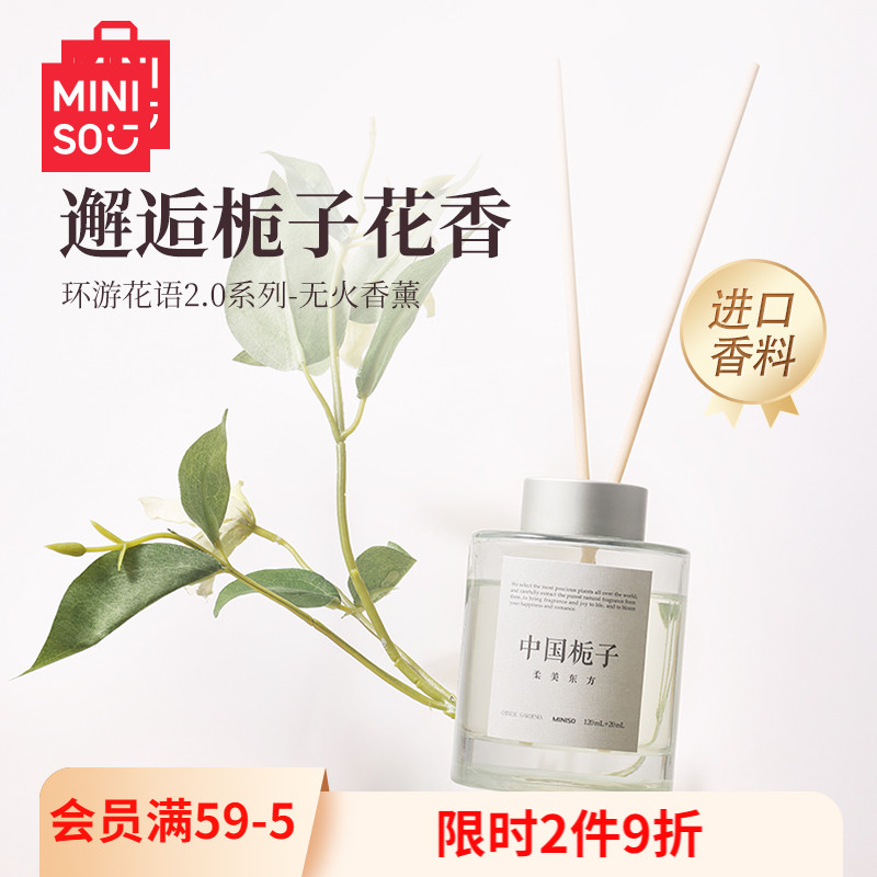 MINISO/名创优品栀子花无火香薰