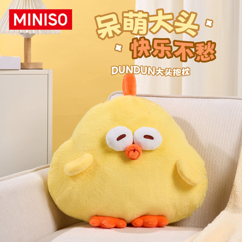 MINISO名创优品dundun鸡毛绒大头抱枕可爱公仔睡觉玩偶生日送礼物