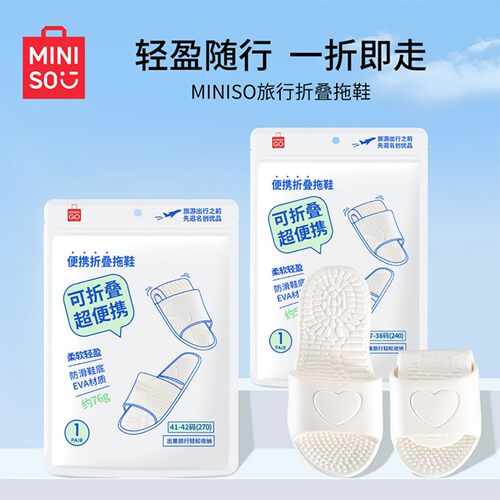 名创优品旅行折叠拖鞋
