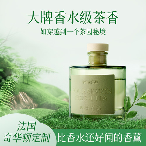 MINISO名创优品四季茶清香薰蜡烛