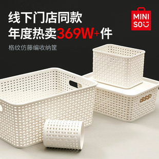 MINISO名创优品收纳筐塑料收纳盒整理杂物零食收纳箱玩具厨房家用