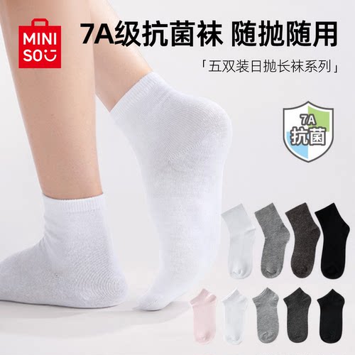 MINISO名创优品一次性袜子
