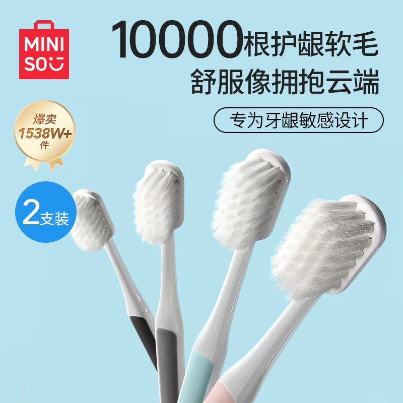 MINISO名创优品牙刷软毛成人家用儿童女男士专用情侣旅行官方旗舰