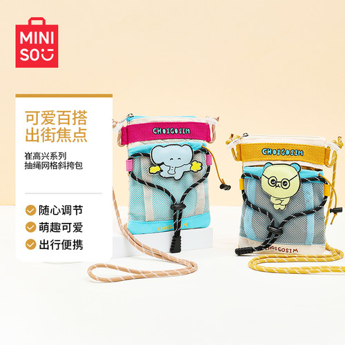 MINISO名创优品高兴系列卡通抽绳网格斜挎包女小包可爱包包手机包