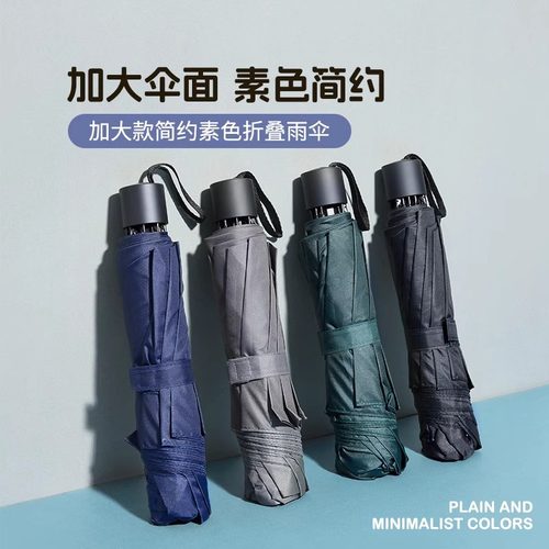 名创优品素色折叠雨伞防紫外线