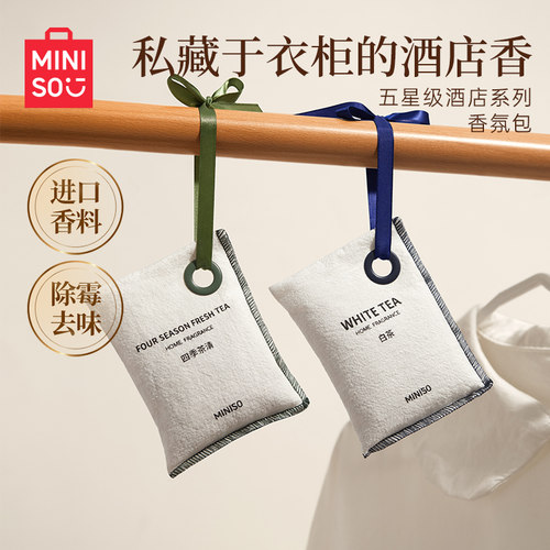 MINISO/名创优品香包香薰家用